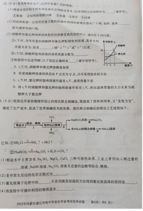 2023年通遼市中考化學(xué)試卷真題及答案