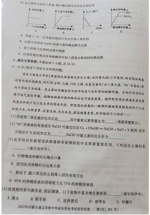 2023年通遼市中考化學(xué)試卷真題及答案