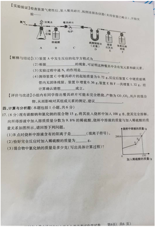 2023年通遼市中考化學(xué)試卷真題及答案