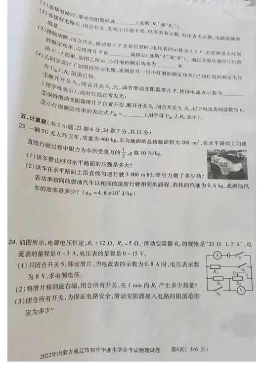 2023年通遼市中考物理試卷真題及答案