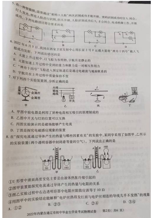 2023年通遼市中考物理試卷真題及答案