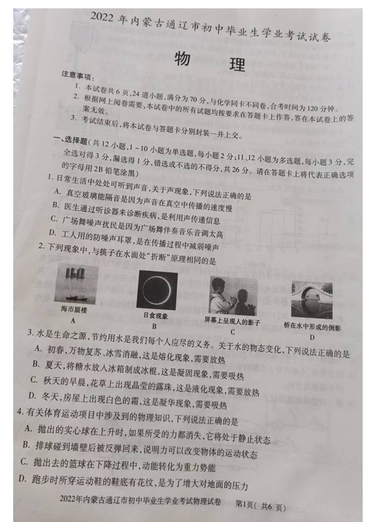 2023年通遼市中考物理試卷真題及答案