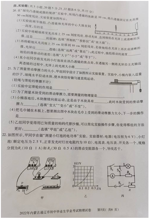 2023年通遼市中考物理試卷真題及答案
