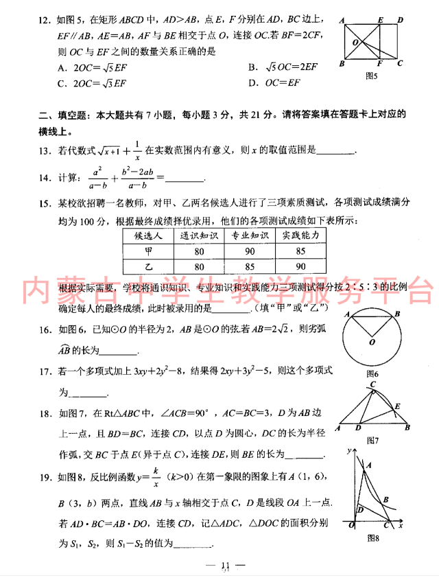 2023年包頭市中考數(shù)學(xué)試卷真題及答案