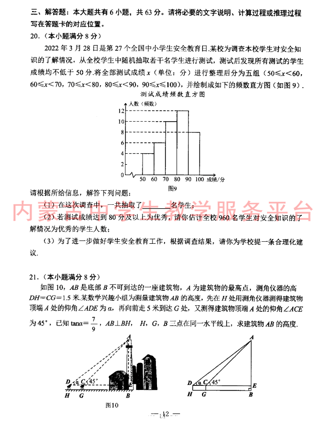 2023年包頭市中考數(shù)學(xué)試卷真題及答案