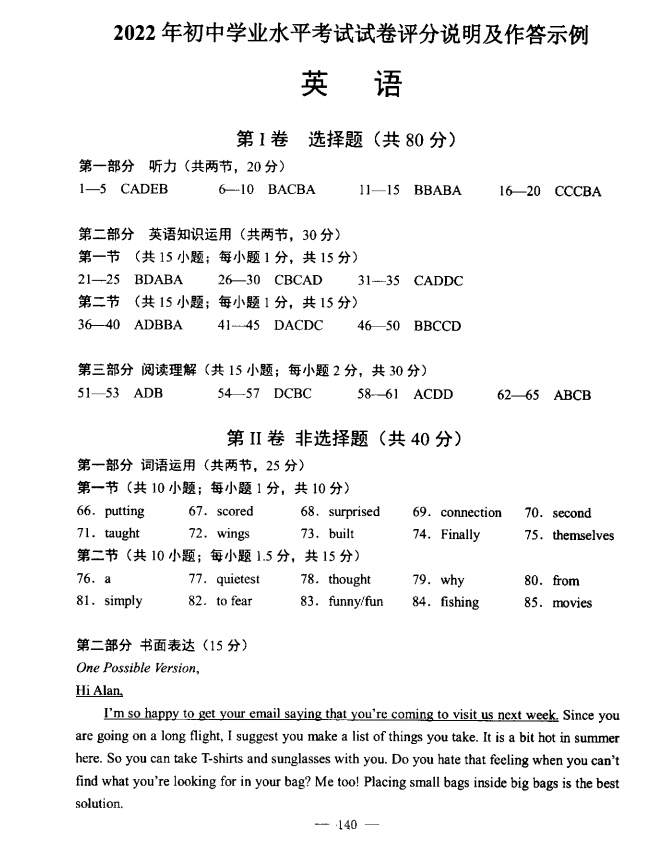 2023年包頭市中考英語試卷真題及答案