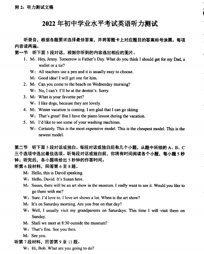 2023年包頭市中考英語試卷真題及答案