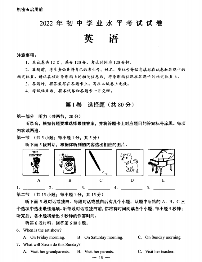 2023年包頭市中考英語試卷真題及答案