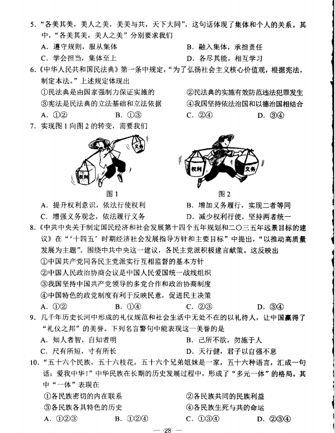 2023年包頭市中考道德與法治試卷真題及答案