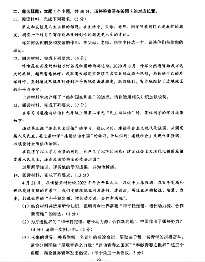 2023年包頭市中考道德與法治試卷真題及答案