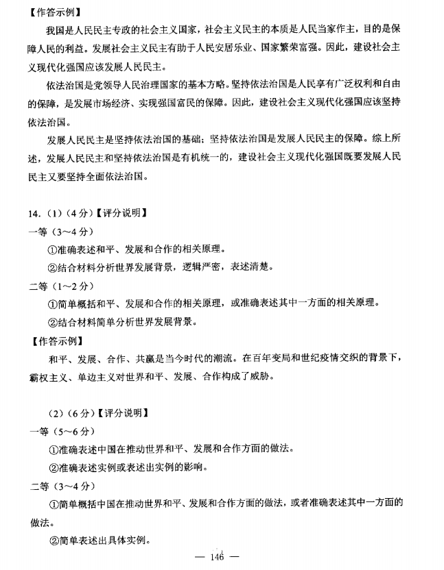 2023年包頭市中考道德與法治試卷真題及答案