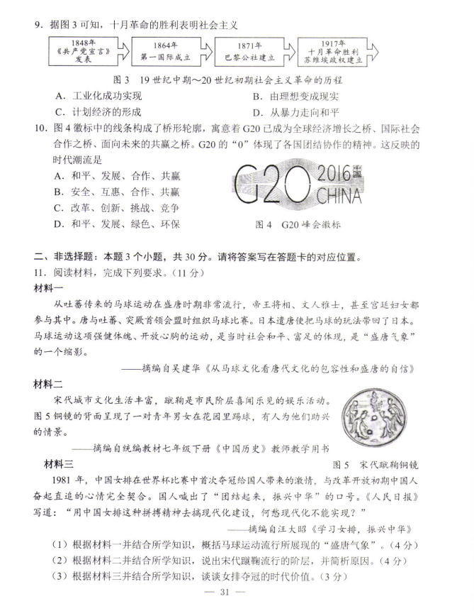 2023年包頭市中考?xì)v史試卷真題及答案