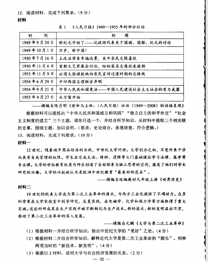 2023年包頭市中考?xì)v史試卷真題及答案
