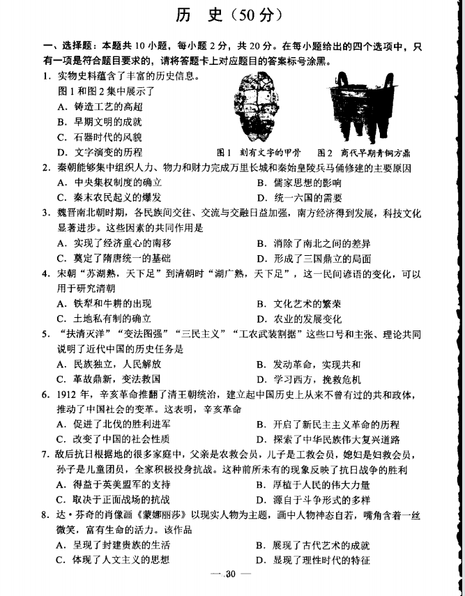 2023年包頭市中考?xì)v史試卷真題及答案