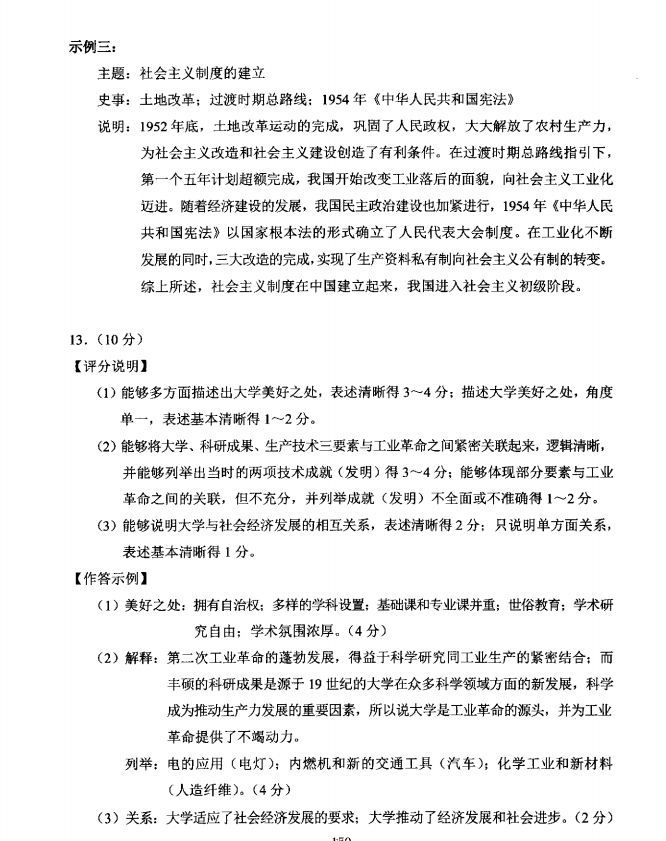 2023年包頭市中考?xì)v史試卷真題及答案