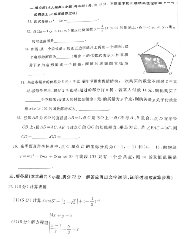 2023年呼和浩特市中考數(shù)學(xué)試卷真題及答案