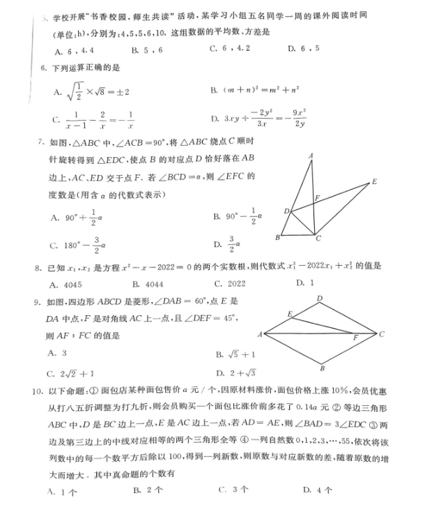 2023年呼和浩特市中考數(shù)學(xué)試卷真題及答案