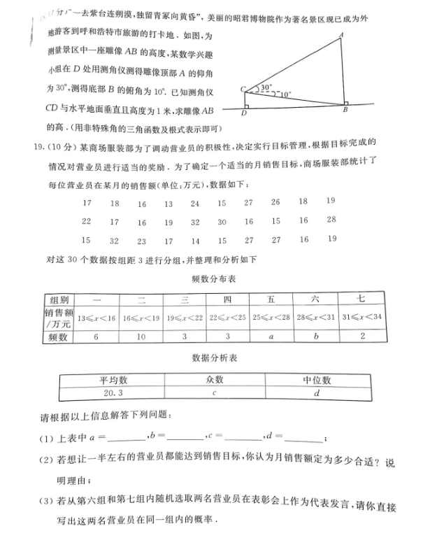 2023年呼和浩特市中考數(shù)學(xué)試卷真題及答案