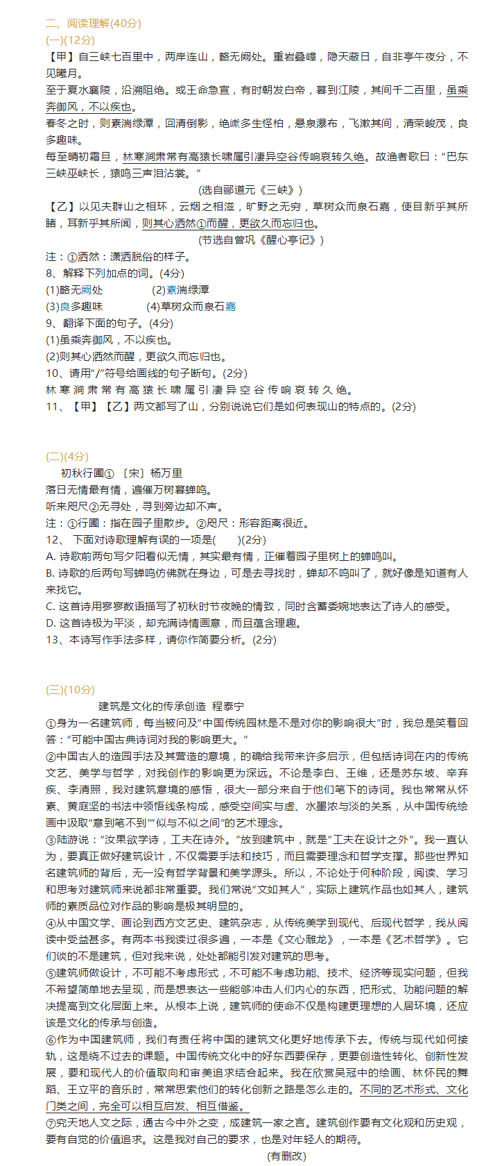 2023年中衛(wèi)市中考語文試卷真題及答案