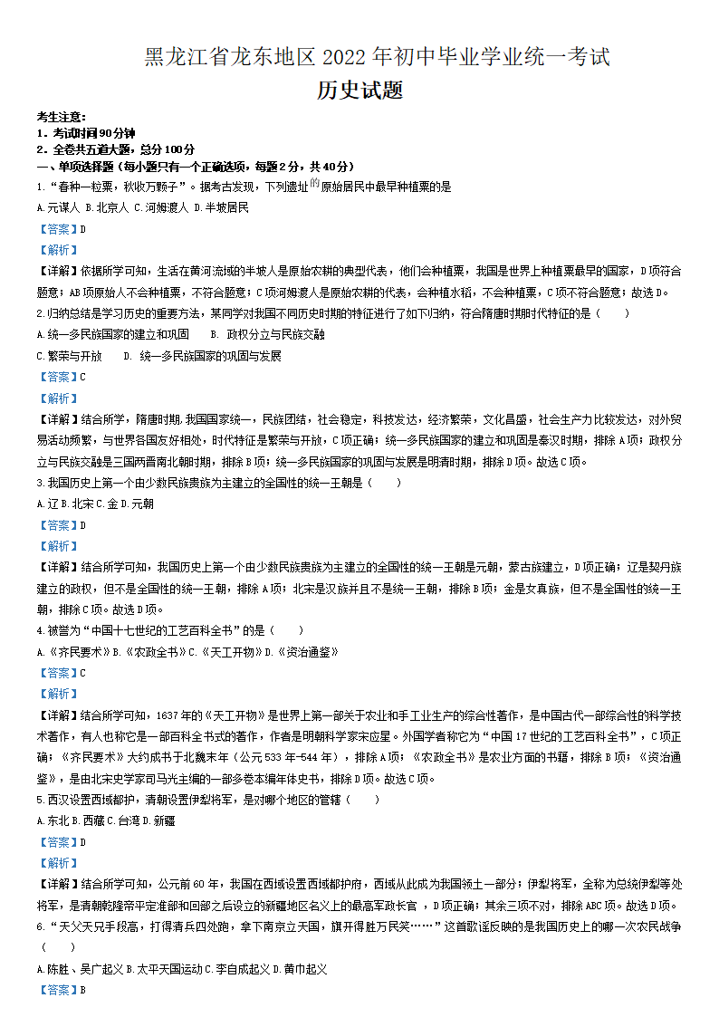 2023年雞西市中考?xì)v史試卷真題及答案