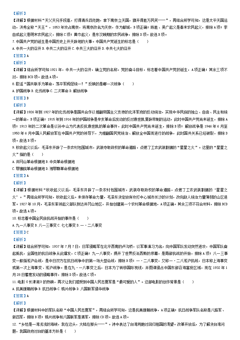 2023年雞西市中考?xì)v史試卷真題及答案