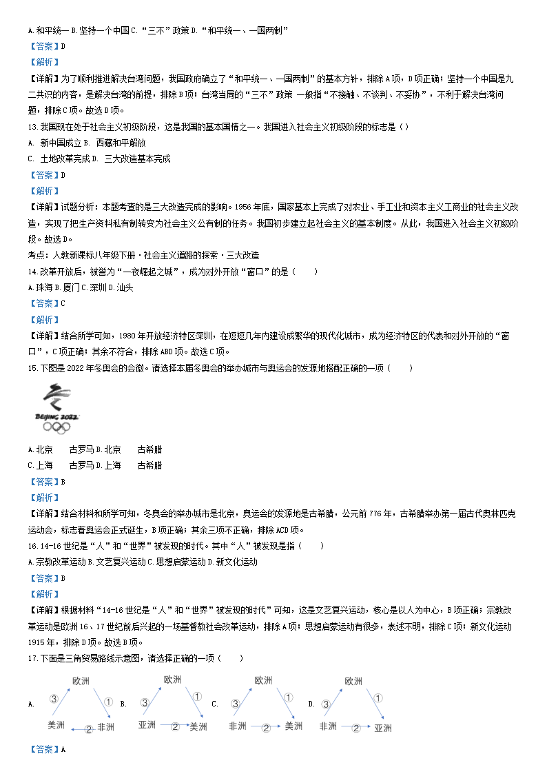 2023年雞西市中考?xì)v史試卷真題及答案