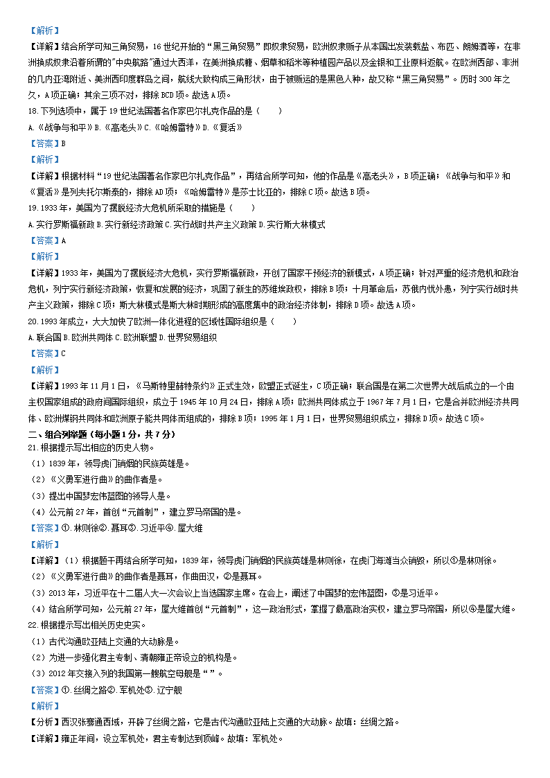 2023年雞西市中考?xì)v史試卷真題及答案