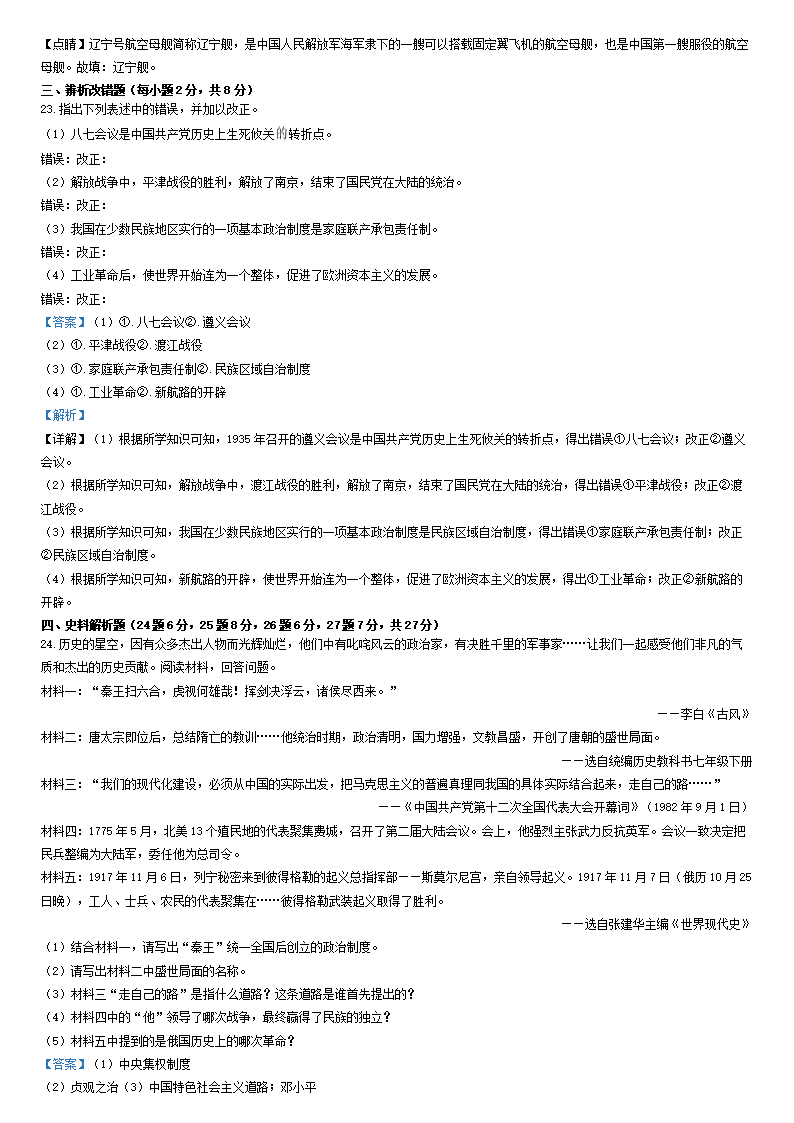 2023年雞西市中考?xì)v史試卷真題及答案