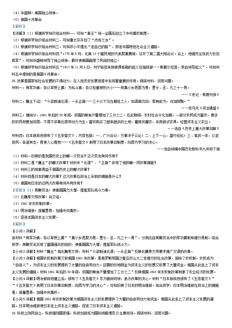 2023年雞西市中考?xì)v史試卷真題及答案
