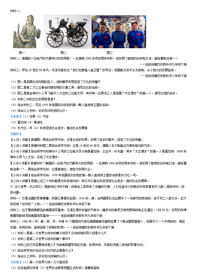 2023年雞西市中考?xì)v史試卷真題及答案