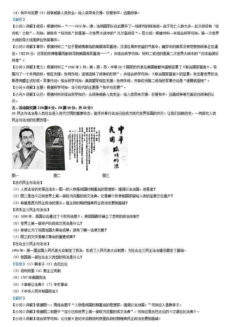 2023年雞西市中考?xì)v史試卷真題及答案