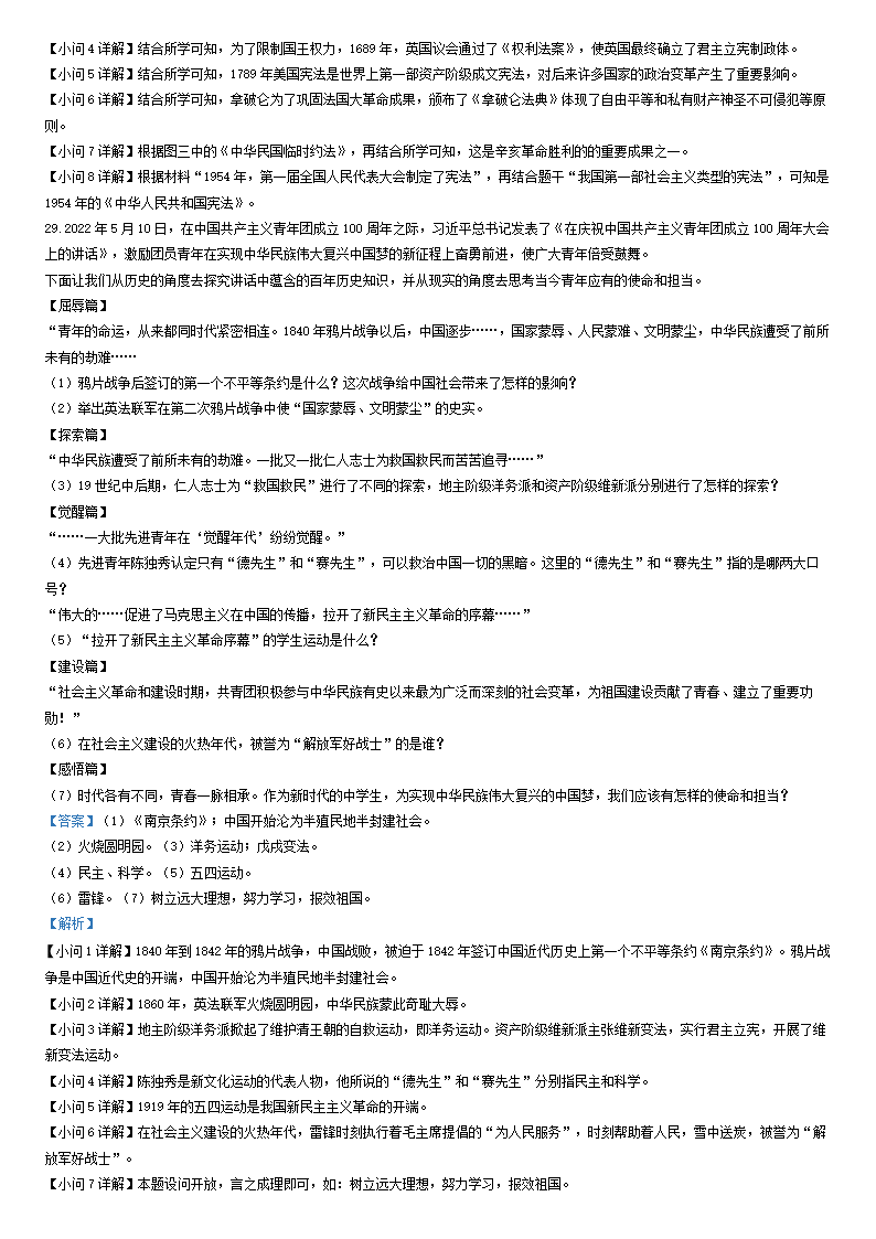 2023年雞西市中考?xì)v史試卷真題及答案