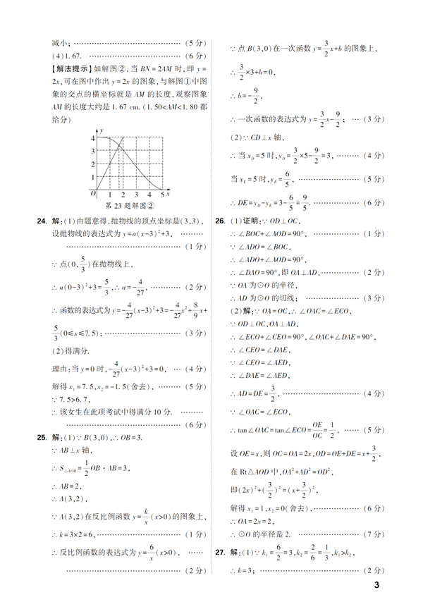 2023年蘭州市中考數(shù)學(xué)試卷真題及答案