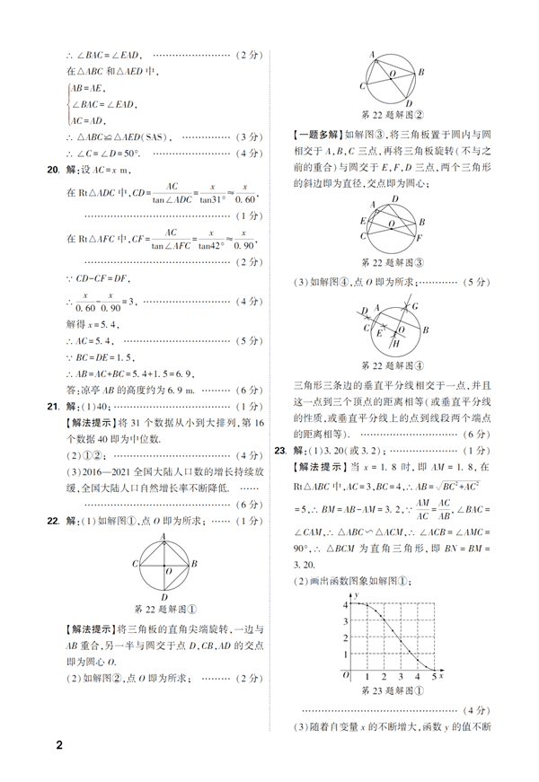 2023年蘭州市中考數(shù)學(xué)試卷真題及答案