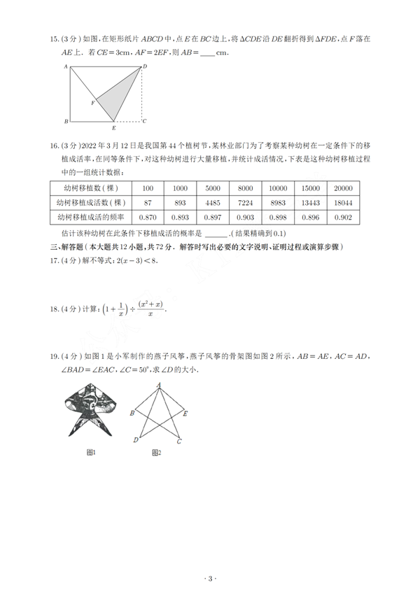 2023年蘭州市中考數(shù)學(xué)試卷真題及答案