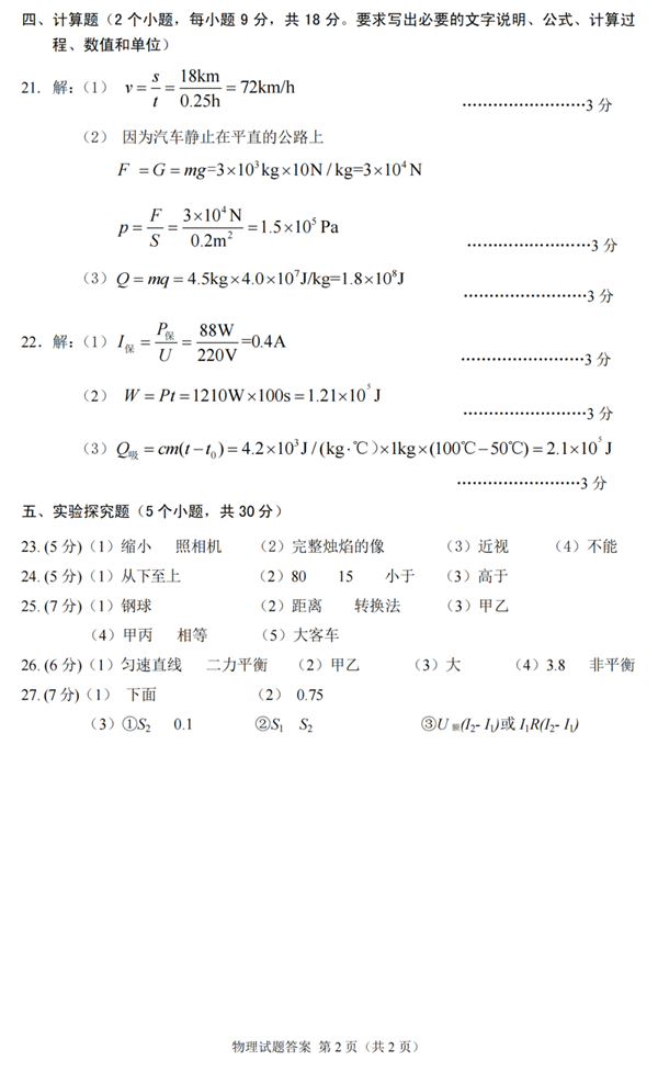 2023年阜新市中考物理試卷真題及答案