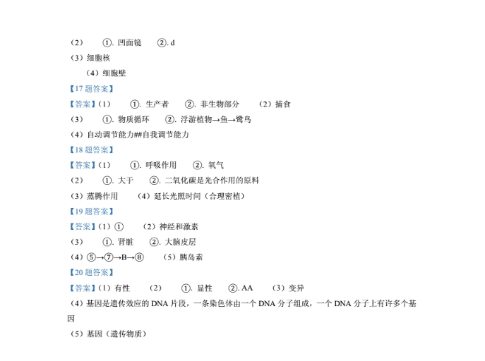 2023年防城港市中考生物試卷真題及答案