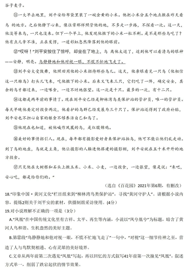 2023年棗莊市中考語文試卷真題及答案