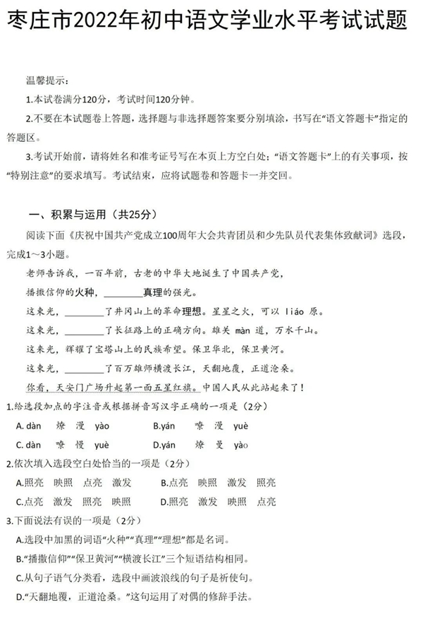 2023年棗莊市中考語文試卷真題及答案