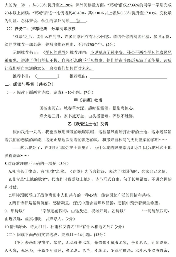 2023年棗莊市中考語文試卷真題及答案