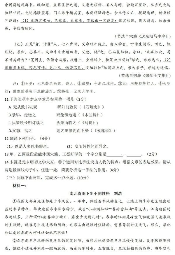 2023年棗莊市中考語文試卷真題及答案