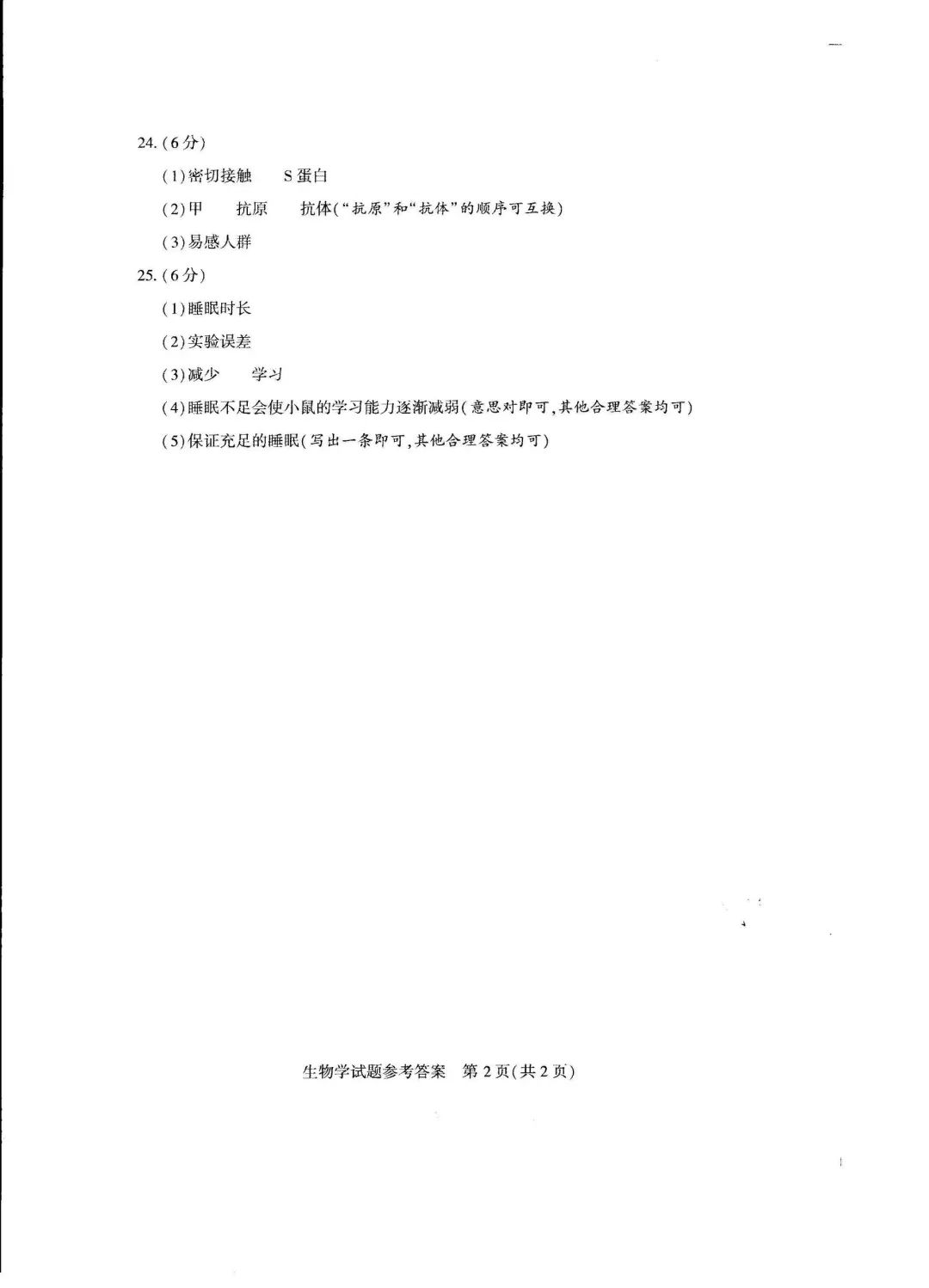 2023年河南中考生物試卷真題及答案