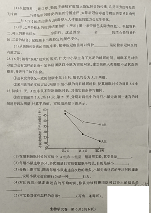 2023年河南中考生物試卷真題及答案