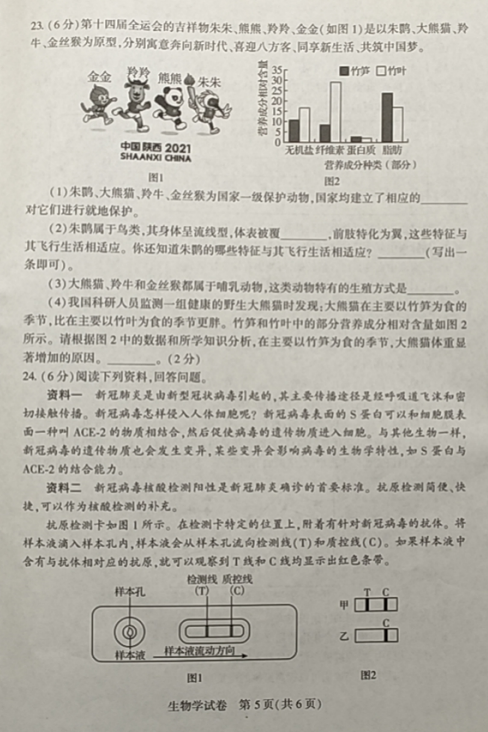 2023年河南中考生物試卷真題及答案