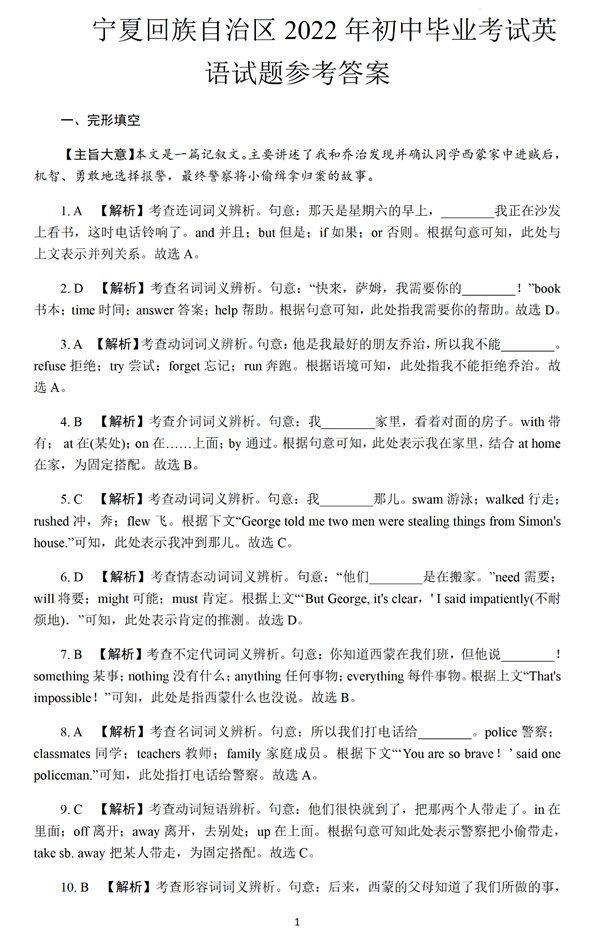2023年寧夏中考英語試卷真題及答案