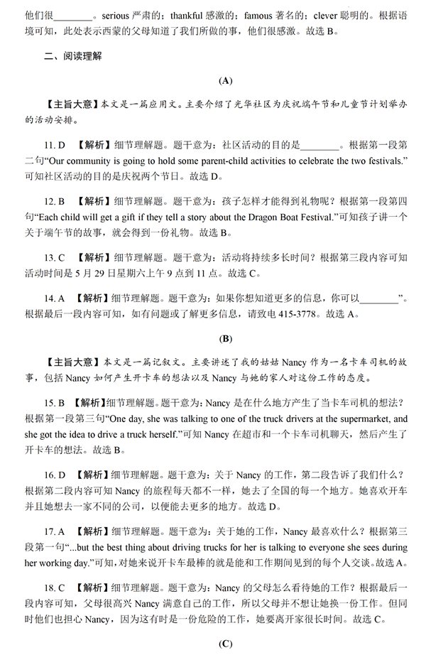 2023年寧夏中考英語試卷真題及答案