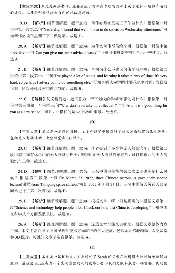 2023年寧夏中考英語試卷真題及答案