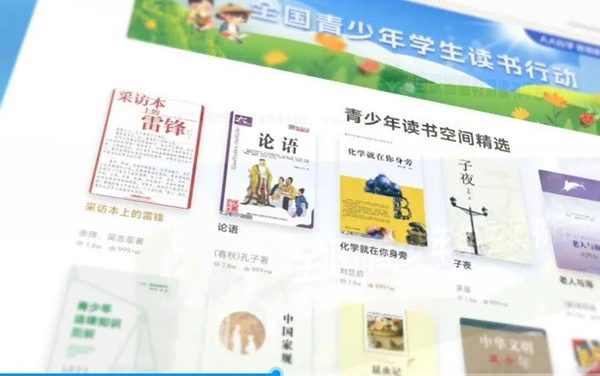 國(guó)家智慧教育讀書平臺(tái)官網(wǎng)登錄入口