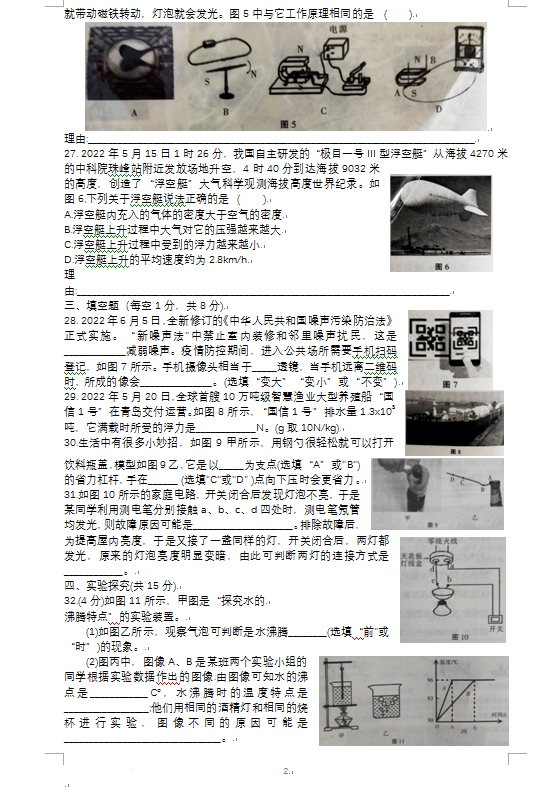 2023年寧夏自治區(qū)中考物理試卷真題及答案