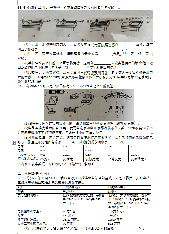 2023年寧夏自治區(qū)中考物理試卷真題及答案